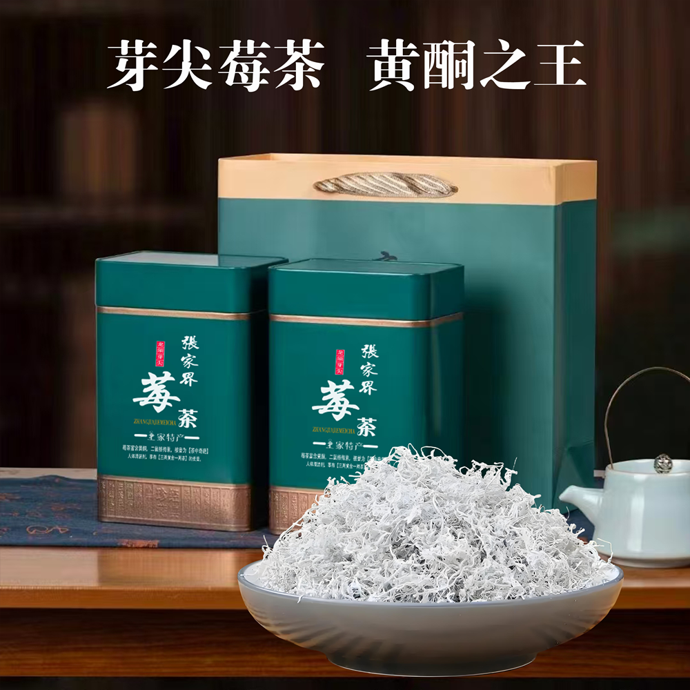 张家界芽尖莓茶特级正品