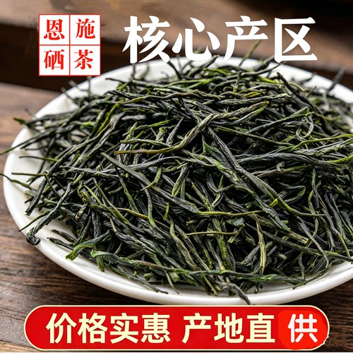2026新茶批发恩施硒绿茶特价