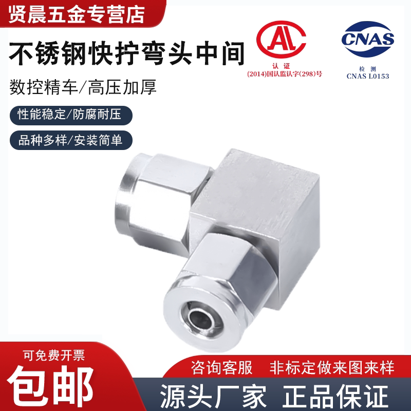 304不锈钢快拧弯头中间90度