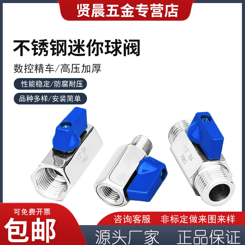 迷你小球閥內/外絲304/316不銹鋼