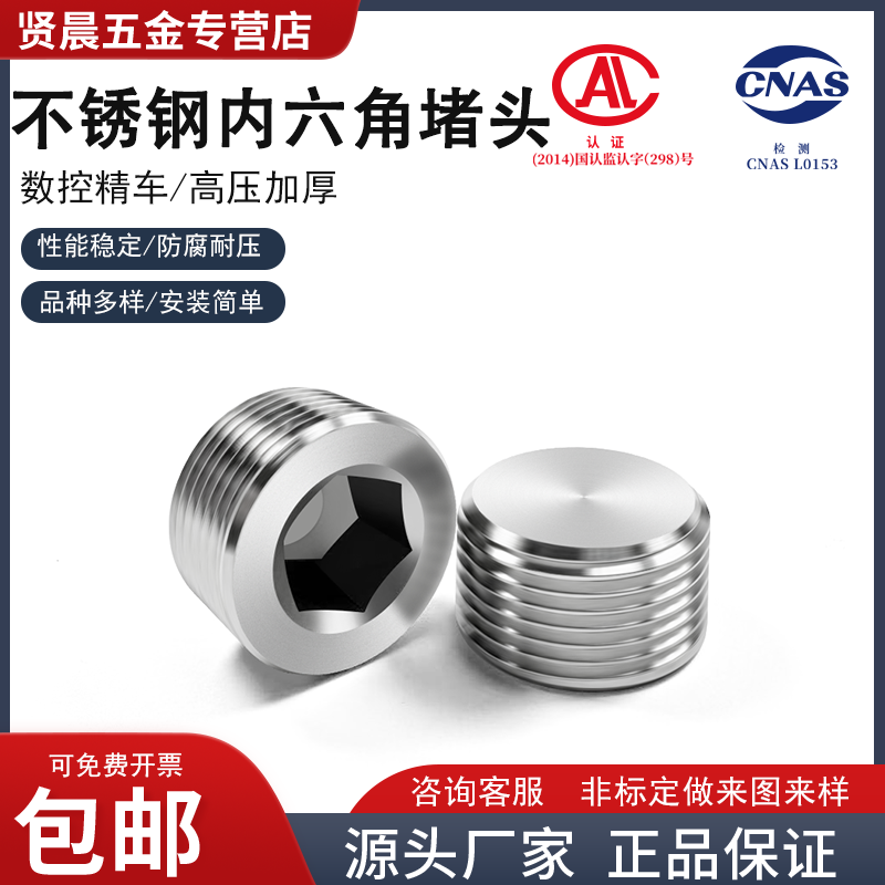 304内六角堵头管堵非标定制