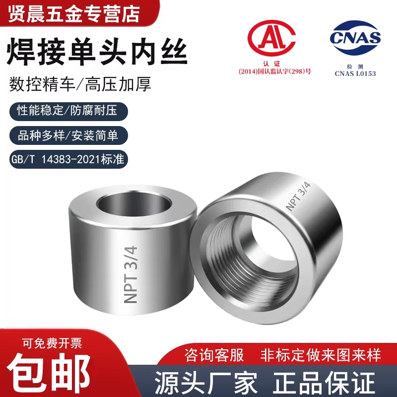 304不锈钢焊接单头内丝加厚管箍管内丝扣半牙接头NPT1 2 3 4 6分