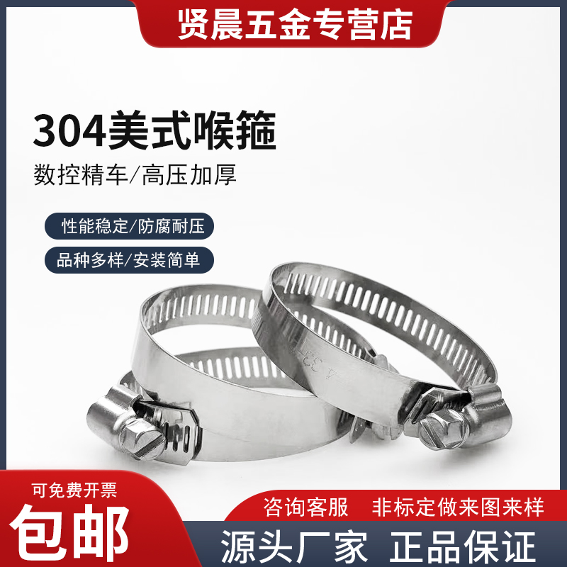 304不锈钢喉箍紧固水管卡扣快装