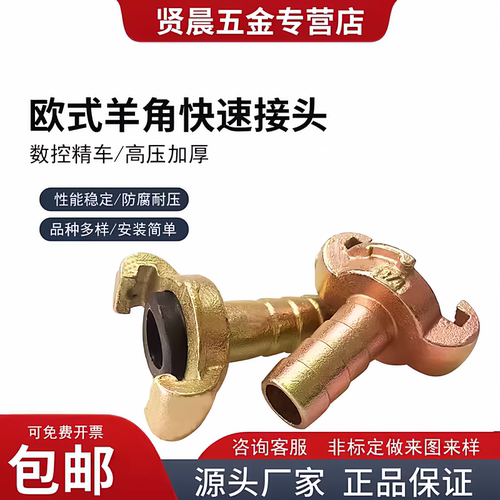 欧式空气管矿山建筑快速接头