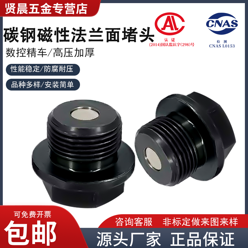 磁性外六角法兰面堵头碳钢发黑螺塞汽车油底壳带磁放油螺丝M10-24,基础建材,管堵,淘宝优惠券,粉丝福利购,淘宝优惠卷