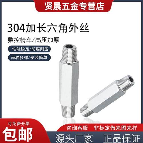 贤晨304不锈钢六角对丝接头