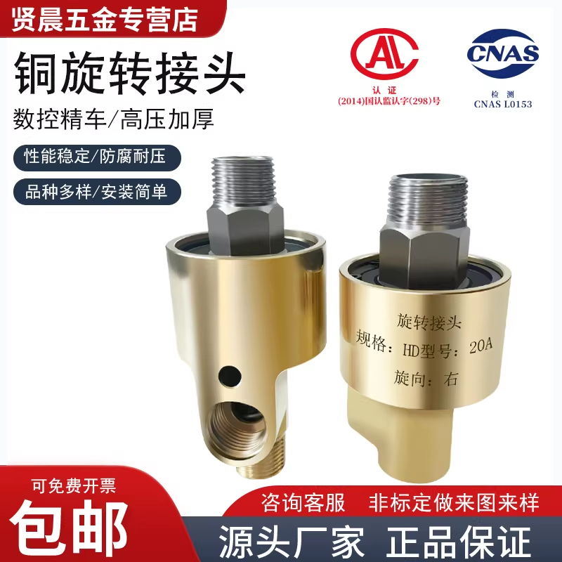 旋转接头HD单向冷却水铜万向接头左右旋模具