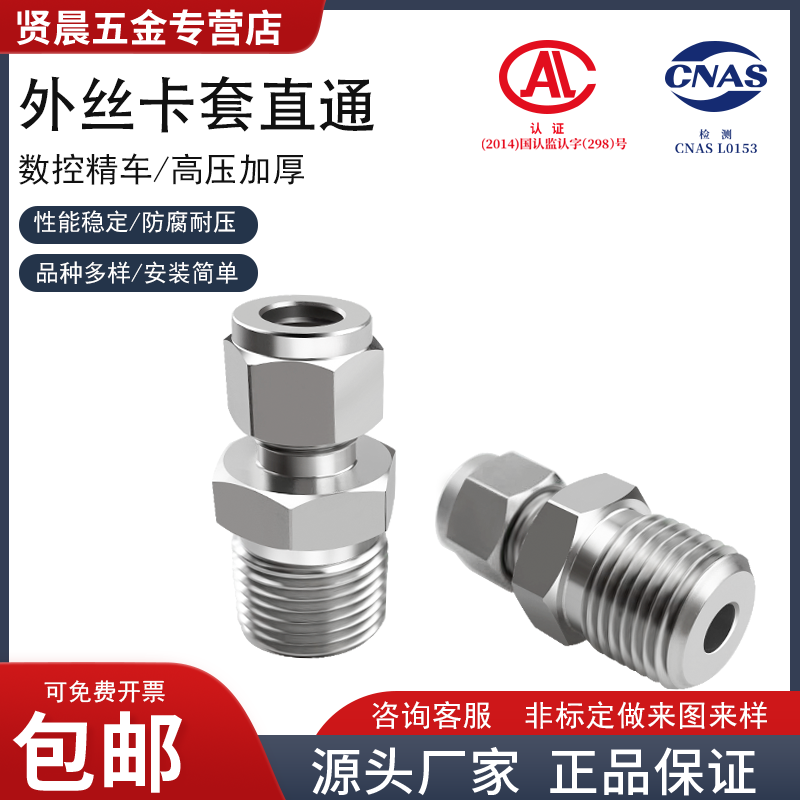 304不锈钢卡套直通直通终端