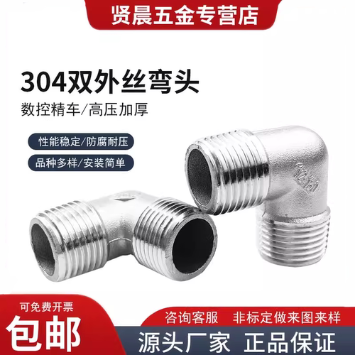 304不锈钢外丝弯头90度