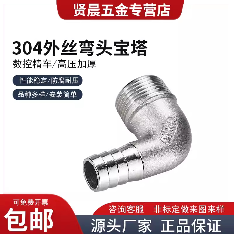 304不锈钢外丝弯头宝塔90度外螺纹格林头宝塔接头2 3 4 6分1寸