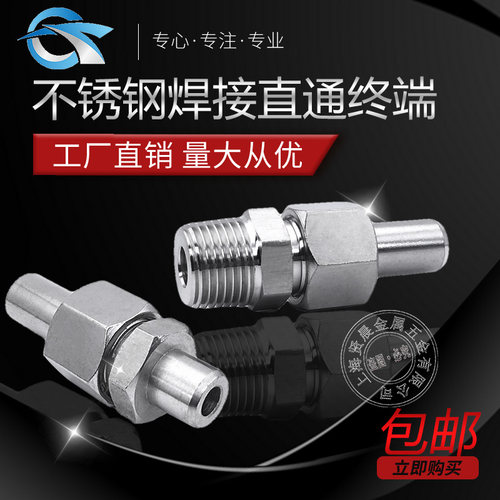 中间焊接直通终端不锈钢活动