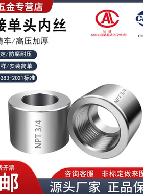 304不锈钢焊接单头内丝加厚管箍管内丝扣半牙接头NPT1 2 3 4 6分