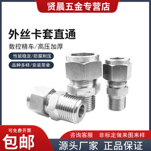 直通终端外丝接头液压气源铜管油管气管英制 304不锈钢管双卡套式