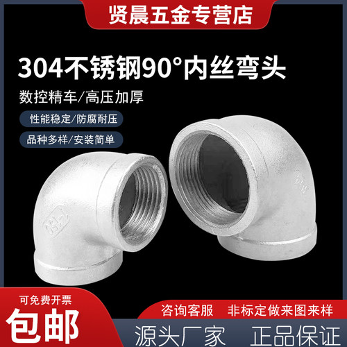 304不锈钢丝扣直角内丝弯头G