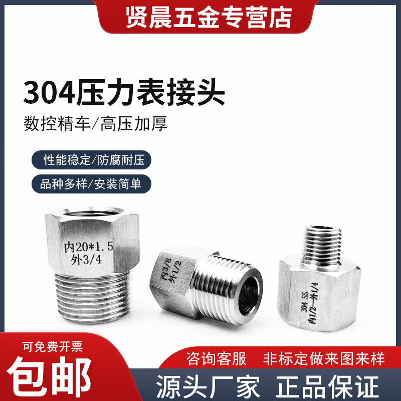 304不锈钢压力表接头 英制变英制 变径 内外丝转换接头 异径定制