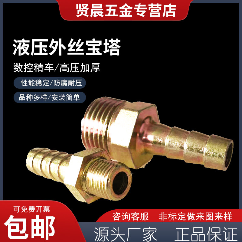 液压外丝宝塔管接头软管接头