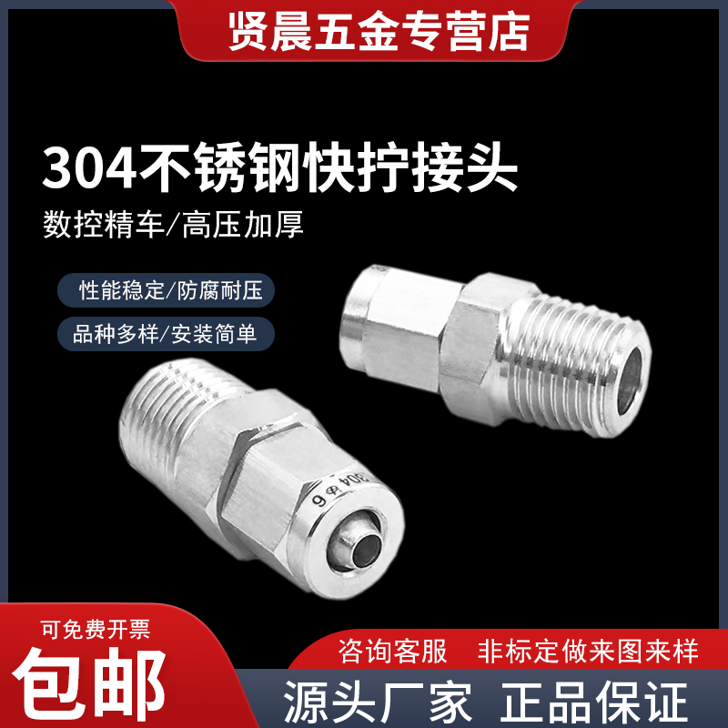 不銹鋼快擰軟管氣管外絲快擰