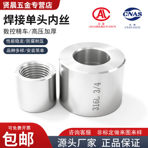 不锈钢高压加厚单头内丝管箍焊接