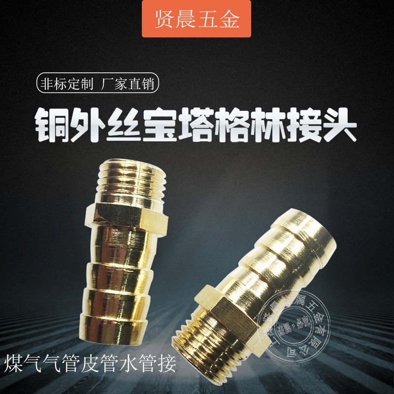 接头螺纹江苏铜宝塔Brand优质