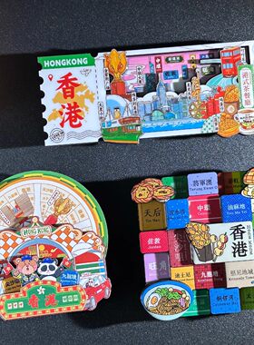 2026新款港澳台城市冰箱贴
