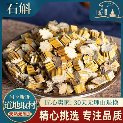 中药材石斛农产品云南省中药材