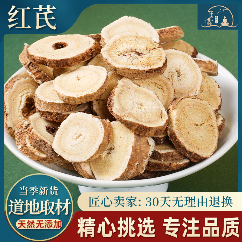 内蒙红芪片中药材野生正宗圆片红芪主杆切片人工筛选黑芪非黄芪北