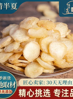 中药材精选清半夏 清旱半夏 店有姜制半夏 法炙半夏500g包邮