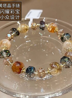 新中式黄塔晶串珠水晶手链女轻奢小众精致招财转运手串高级感手饰