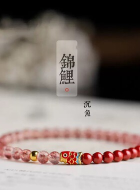 鱼跃龙门锦鲤手链女天然红草莓晶紫金砂朱砂珠手串女款送女友