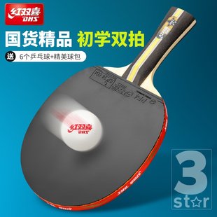 红双喜乒乓球拍三星四星专业级正品单拍狂飙3双拍兵乓球拍1支横直