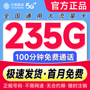 流量卡中国移动流量卡手机卡无线限量全国通用纯上网大流量电话卡