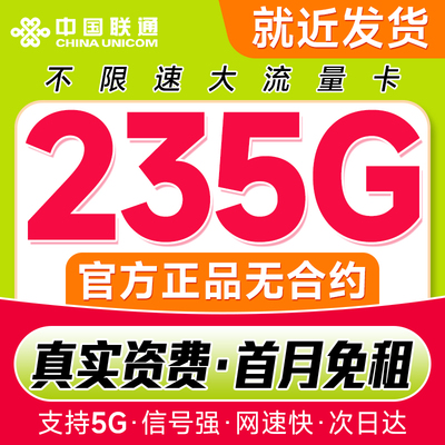 联通流量卡手机卡电话卡纯流量上网卡5g无线限量全国通用大流量卡
