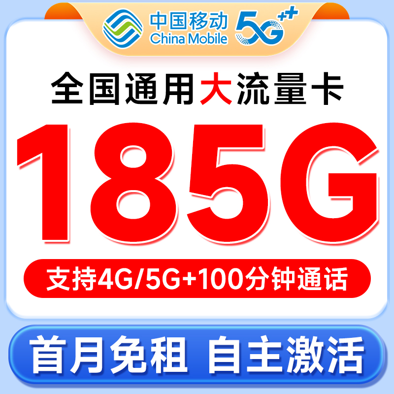 中国移动流量卡5g纯流量上网卡全国通用手机卡电话卡大流量卡
