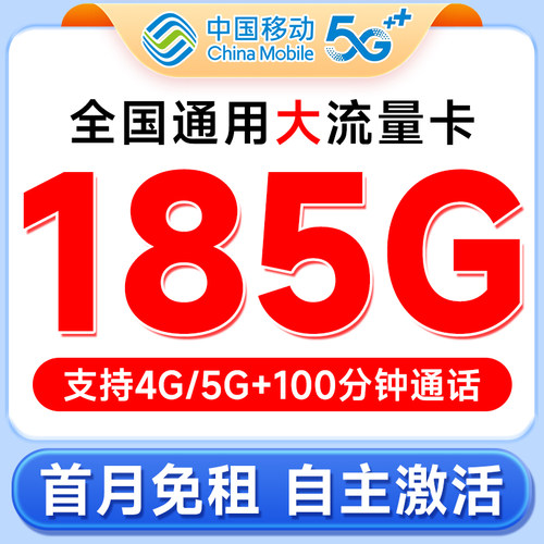 中国移动流量卡5g纯流量上网卡全国通用手机卡电话卡大流量卡