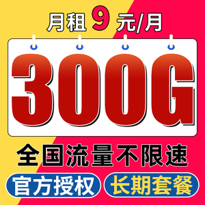 中国流量卡纯流量上网卡全国通用5g无线限流量卡不限速手机电话卡