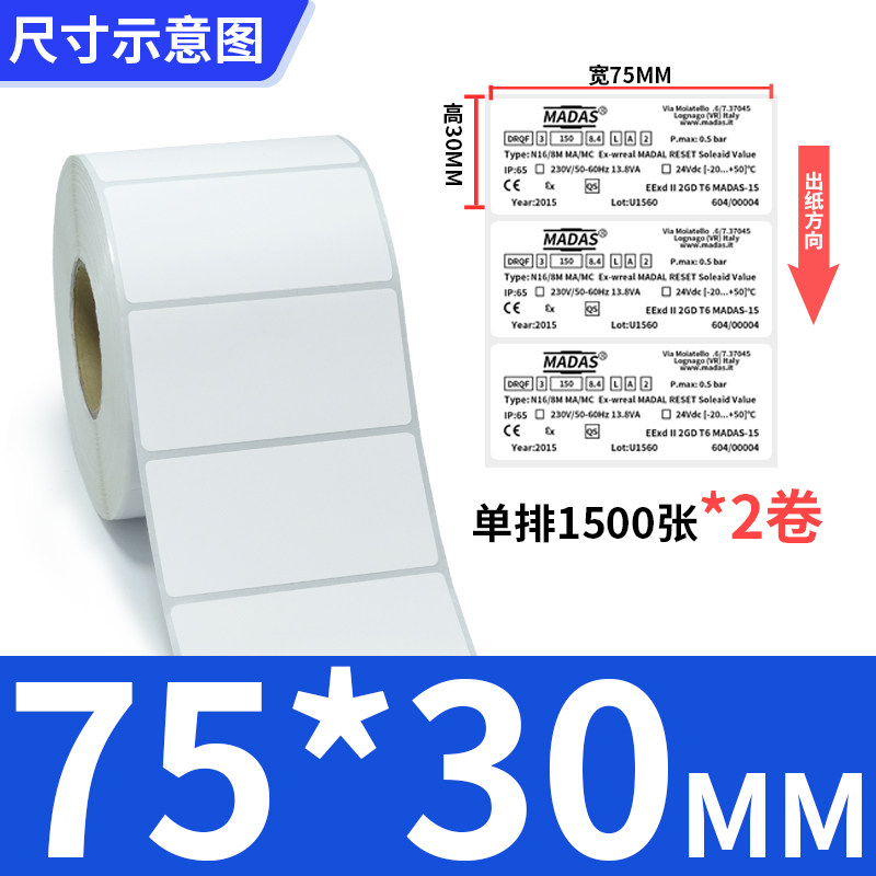 에이버리 동판 자체 접착 폭 75MM * 30 35 40 45 50 70 바코드 스티커 외부 상자 스티커 식품