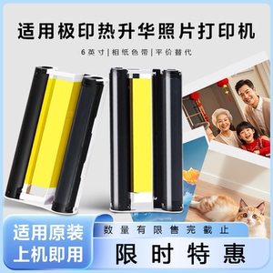 适用极印照片打印机6寸色带相纸N2系列AR留声热升华通用墨盒套装