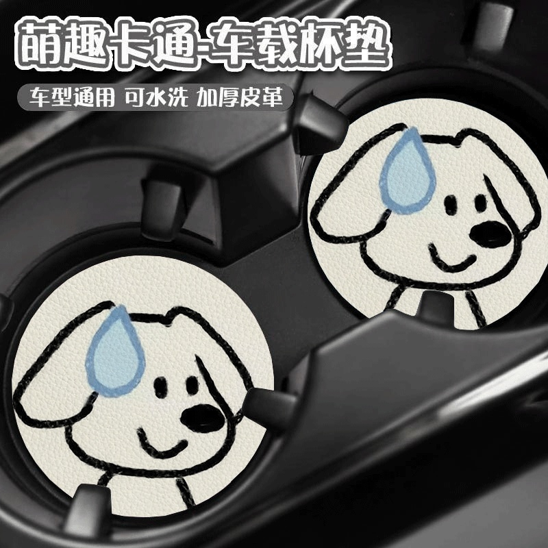 2025新款流汗小狗汽车杯垫卡通可爱杯槽通用防滑耐高温车内装饰