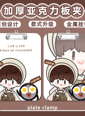 Q版周深周边夹板写字垫板a4夹亚克力文件夹便签试卷a5a6学习文具