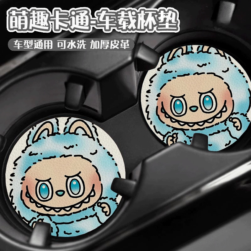 2025新款拉布布汽车杯垫卡通可爱杯槽通用防滑耐高温车内装饰