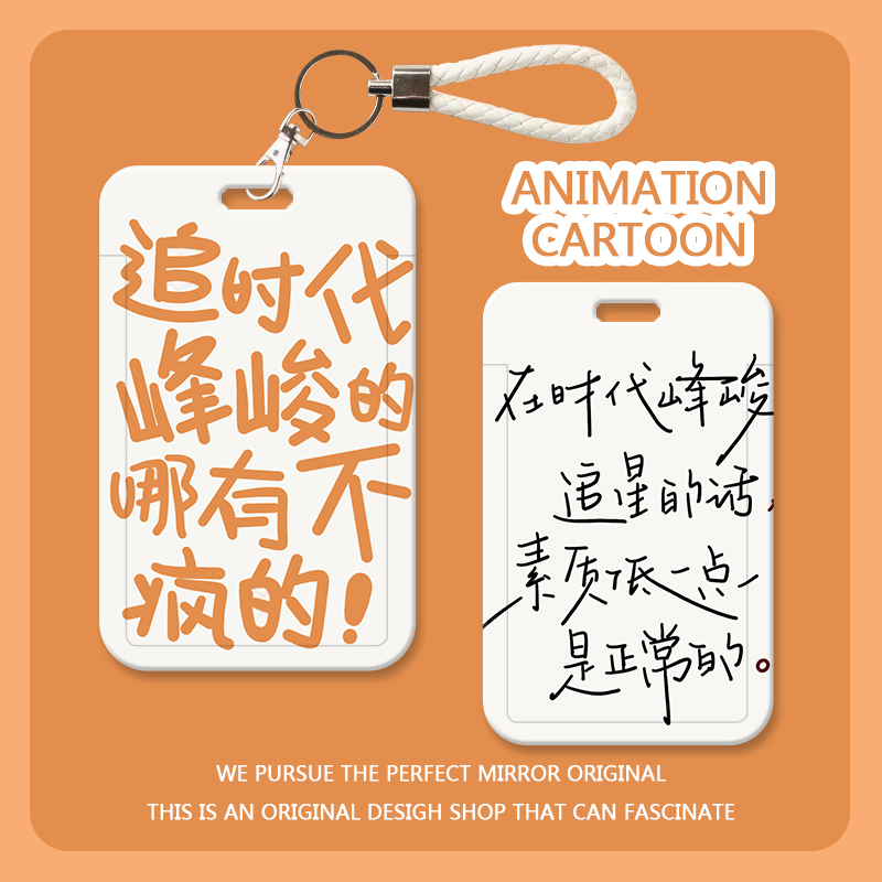 卡通学生证件套身份证卡套