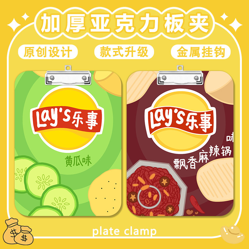 恶搞怪薯片夹板写字垫板a4夹亚克力文件夹便签试卷a5a6学习文具