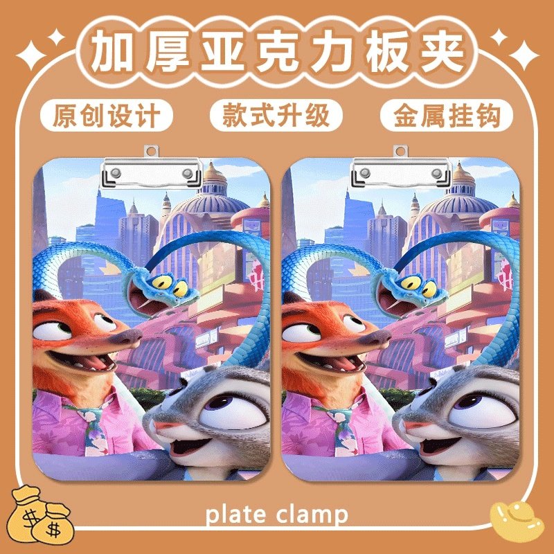 疯狂动物城夹板写字垫板a4夹亚克力文件夹便签试卷a5a6学习文具画,文具电教/文化用品/商务用品,文件夹/试卷夹,淘宝优惠券,粉丝福利购,淘宝优惠卷