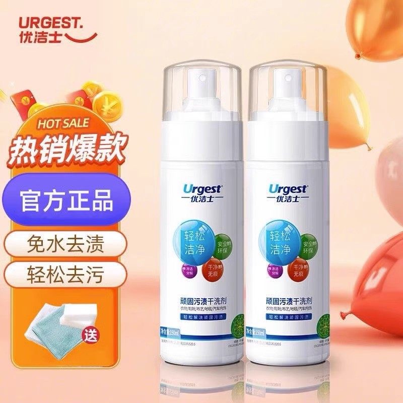 优洁士顽固污渍干洗剂衣物沙发布艺免水洗羽绒服小白鞋清洁剂神器