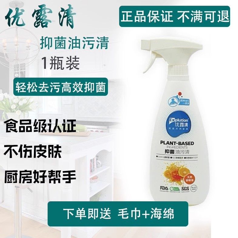 优露清抑菌油污清多功能清洁剂厨房专用抽油烟机家用重油污除垢