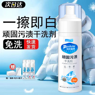 简优露清顽固污渍干洗剂免水洗去油渍沙发小白鞋多功能衣物清洁剂