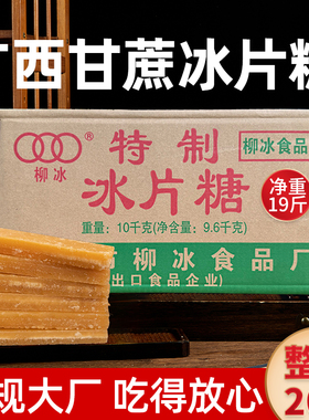 柳冰20斤冰片糖黄片糖黄糖块黄冰糖片商用广西甘蔗糖老式金黄块糖