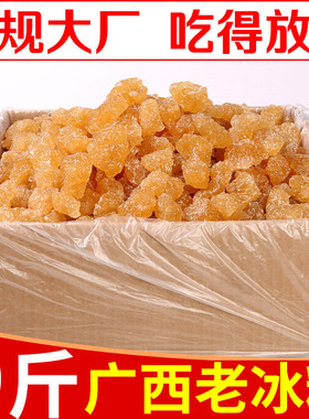 9斤老黄冰糖正宗多晶大块老冰糖非单晶小粒广西纯甘蔗糖商用批发