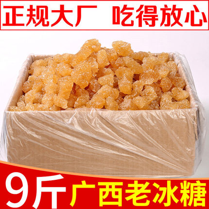 9斤老黄冰糖正宗柳冰多晶大块老冰糖非单晶广西纯甘蔗糖商用批发