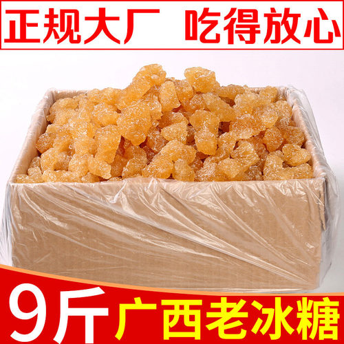 9斤老黄冰糖正宗老冰糖特级正品